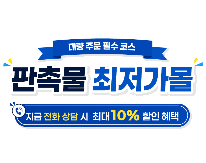 판촉물 최저가몰 기념품제작