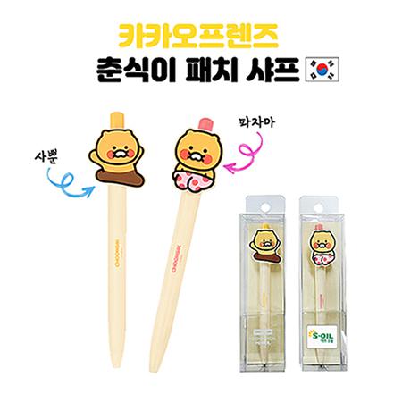춘식이 패치 샤프