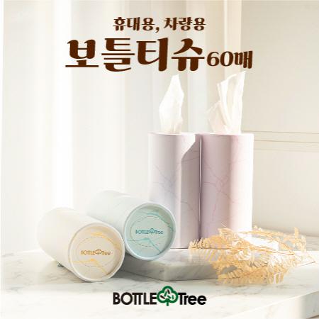 보건기관 판촉물로 적합한 60매 보틀티슈, 안전하고 휴대하기 좋은 선택