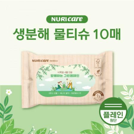 생분해 물티슈 10매