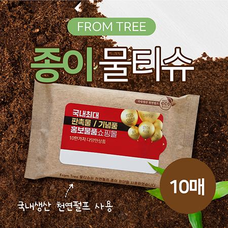교회 홍보물로 완벽한 선택, 간편한 10매 환경 친화적인 물티슈
