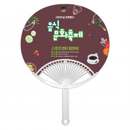 문화기관 판촉물로 제격인 부채: 타원왕부채(0.7T) 소개와 활용법