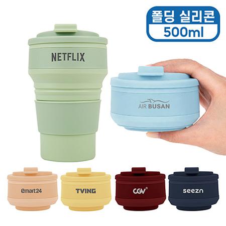 단체 선물 추천 [바쏘] 휴대 간편 접이식 실리콘 텀블러 500ml