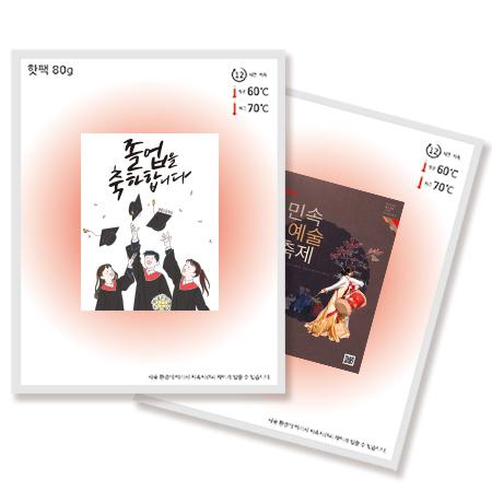 핫팩