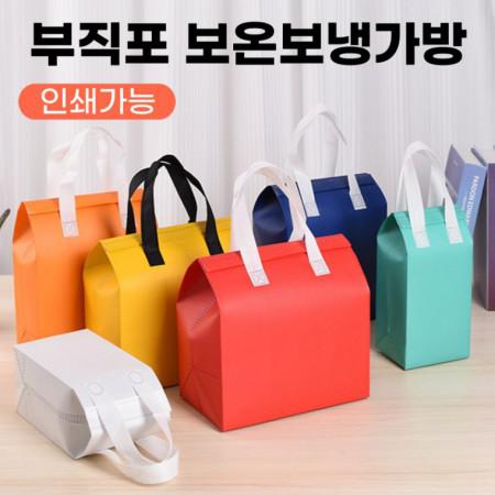 식당 기념품으로 완벽한 6컬러 부직포 보온보냉가방 판촉물 추천
