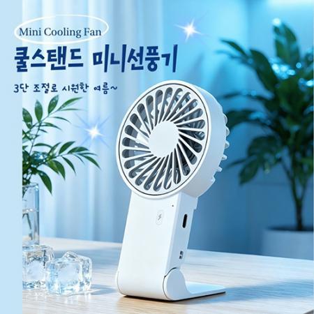 단체선물 혁신 아이템, 3단 풍량조절 가능한 미니선풍기로 시원한 여름을 선사하세요