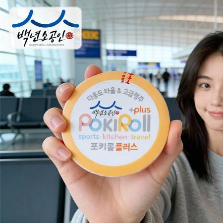 신도 선물 추천: 4컬러 백년소공인 국산 포키롤플러스 다용도 압축행주 소개