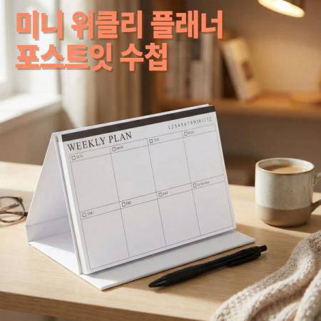 2026 효과적인 판촉물 추천: 휴대성과 실용성 모두 잡은 미니 스탠드 위클리플래너 수첩