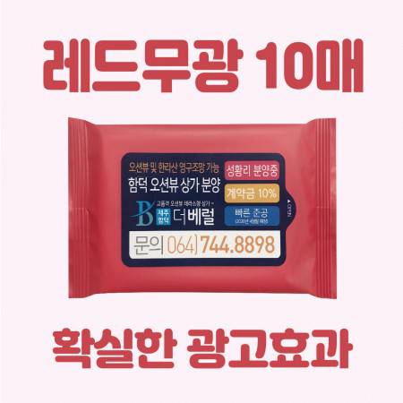 치킨집 사은품으로 딱 좋은 레드무광 물티슈 10매 추천
