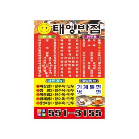 식당 홍보물