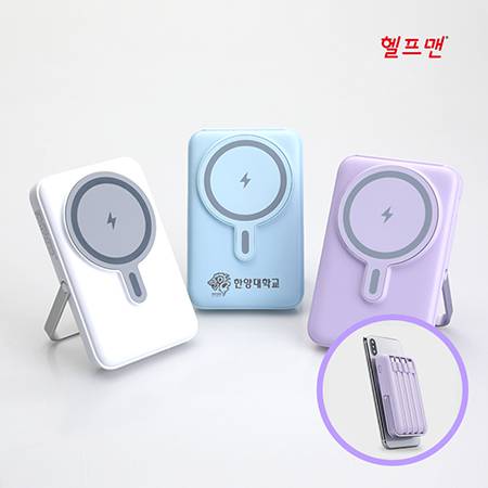 공사.공단 기념 기프트 추천 5가지: 헬프맨 맥세이프 22.5W 고속무선충전 보조배터리로 특별한 선물 완성하기