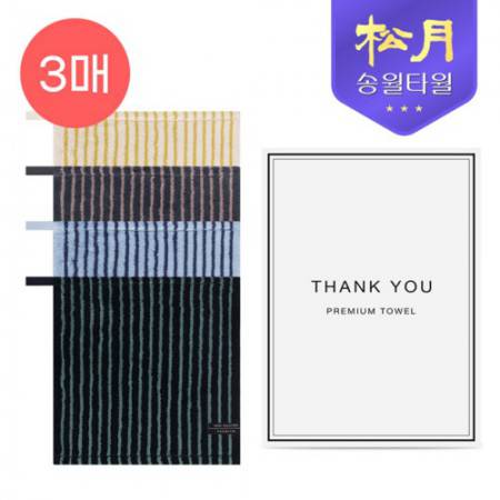 송월 호텔컬렉션 스트라이프 솔리드 34 핸드타올 3P 세트