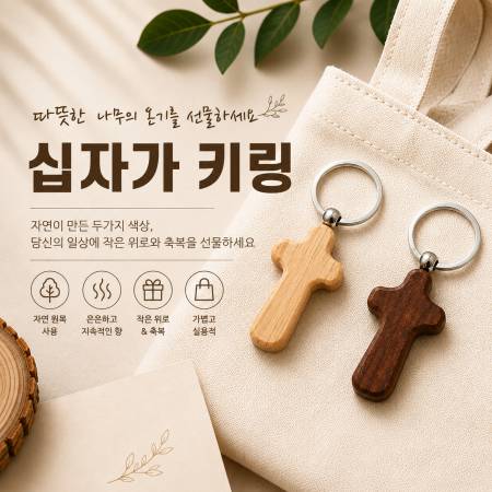 교회 선물