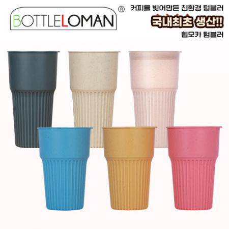 [보틀로만] 커피가루 텀블러 힙모카