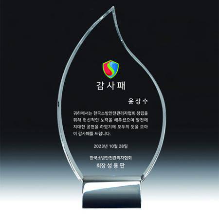 기업 감사패